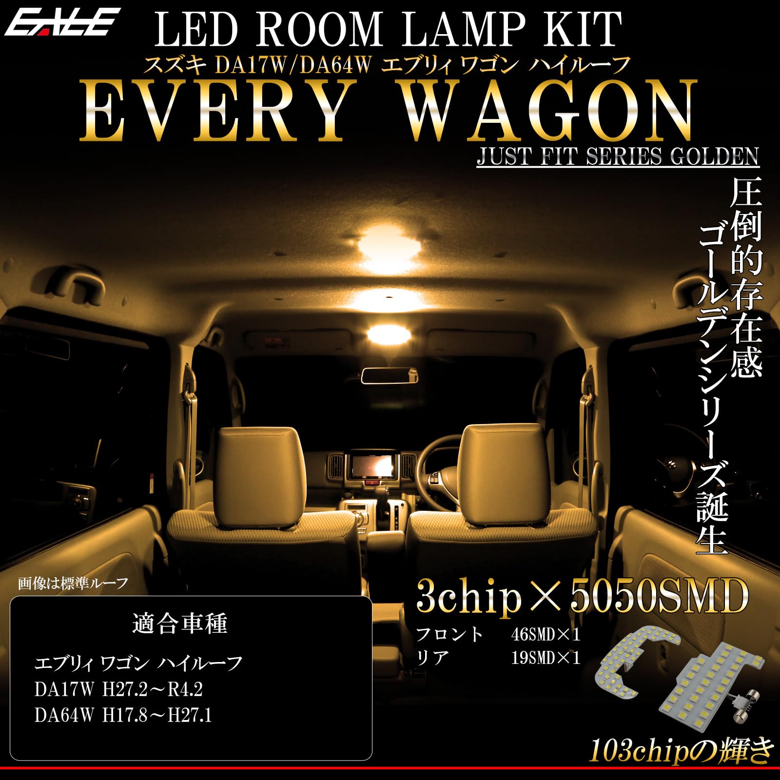Amazon | DA17W DA64W エブリィ ワゴン ハイルーフ 専用設計 LED